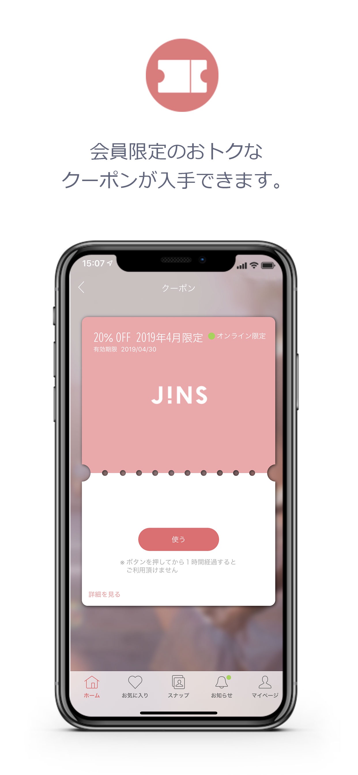 JINSアプリ